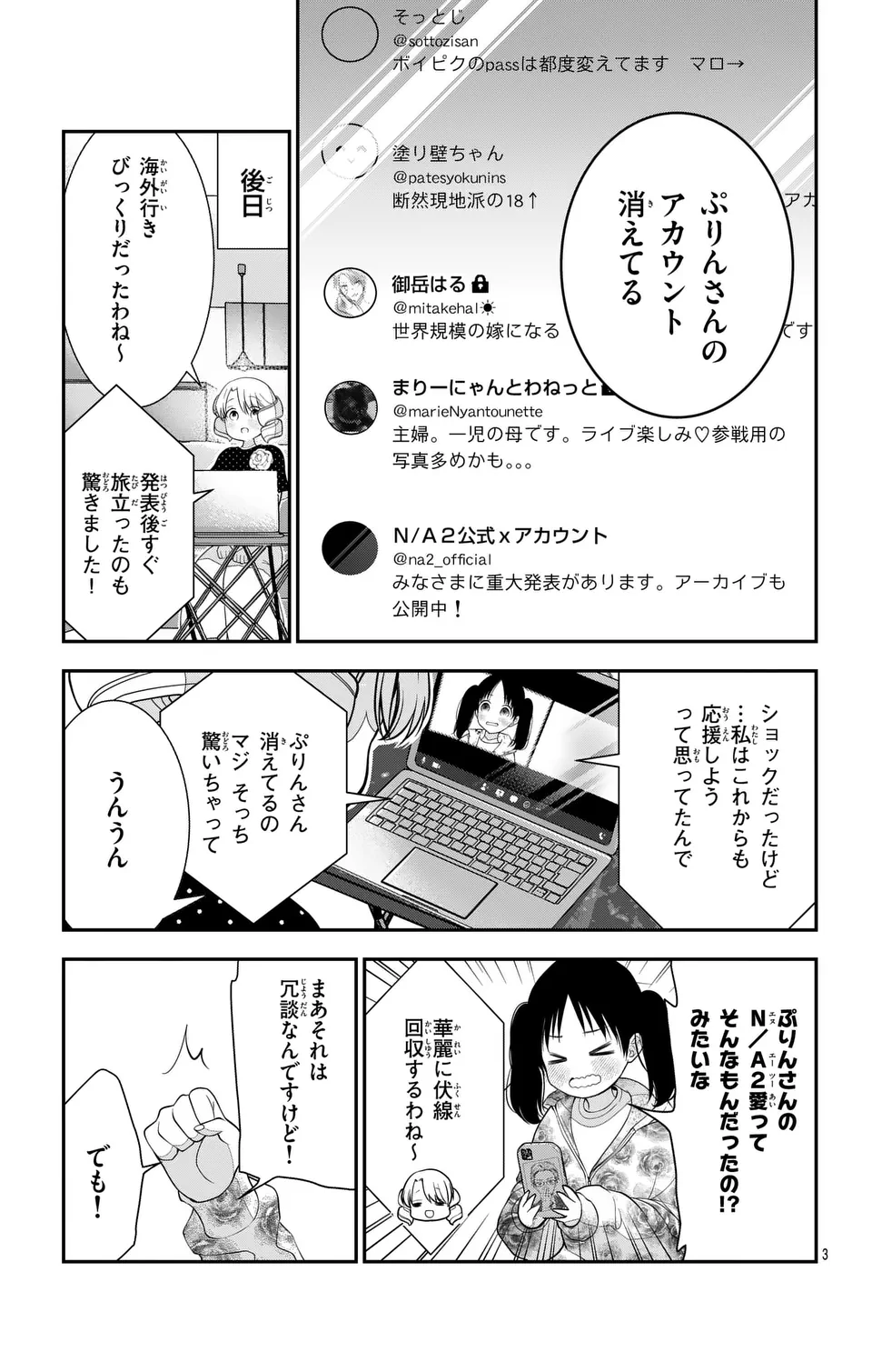 Oshi o Oseru Toki ni Oshitai You ni Osu Off - Chapter 18_End - Page 3
